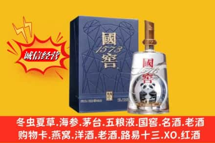 龙亭区名酒回收国窖1573熊猫.jpg