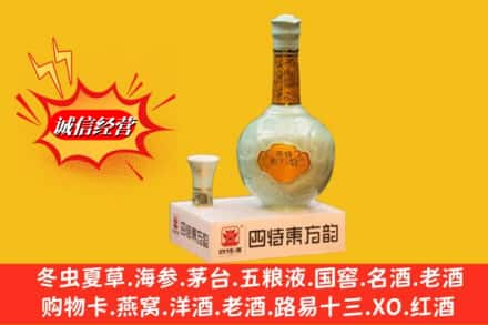 龙亭区名酒回收四特酒.jpg